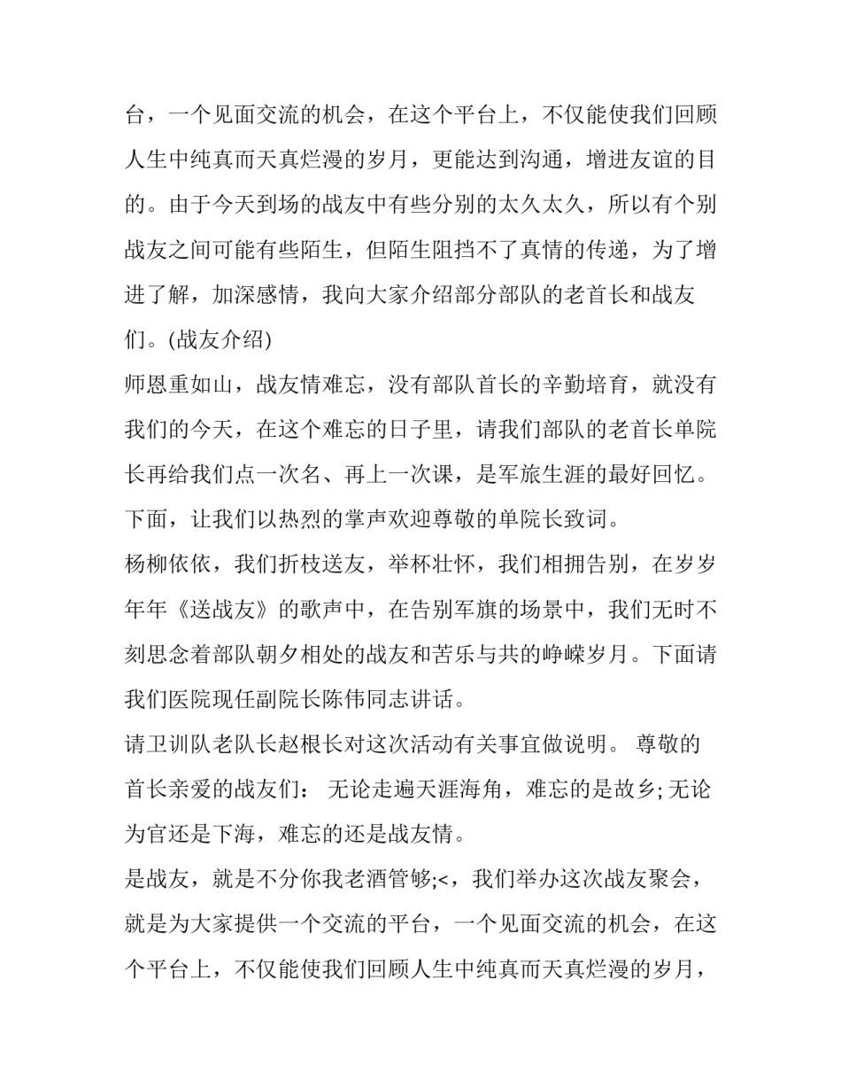 最新公司聚餐主持词(三篇)_第2页