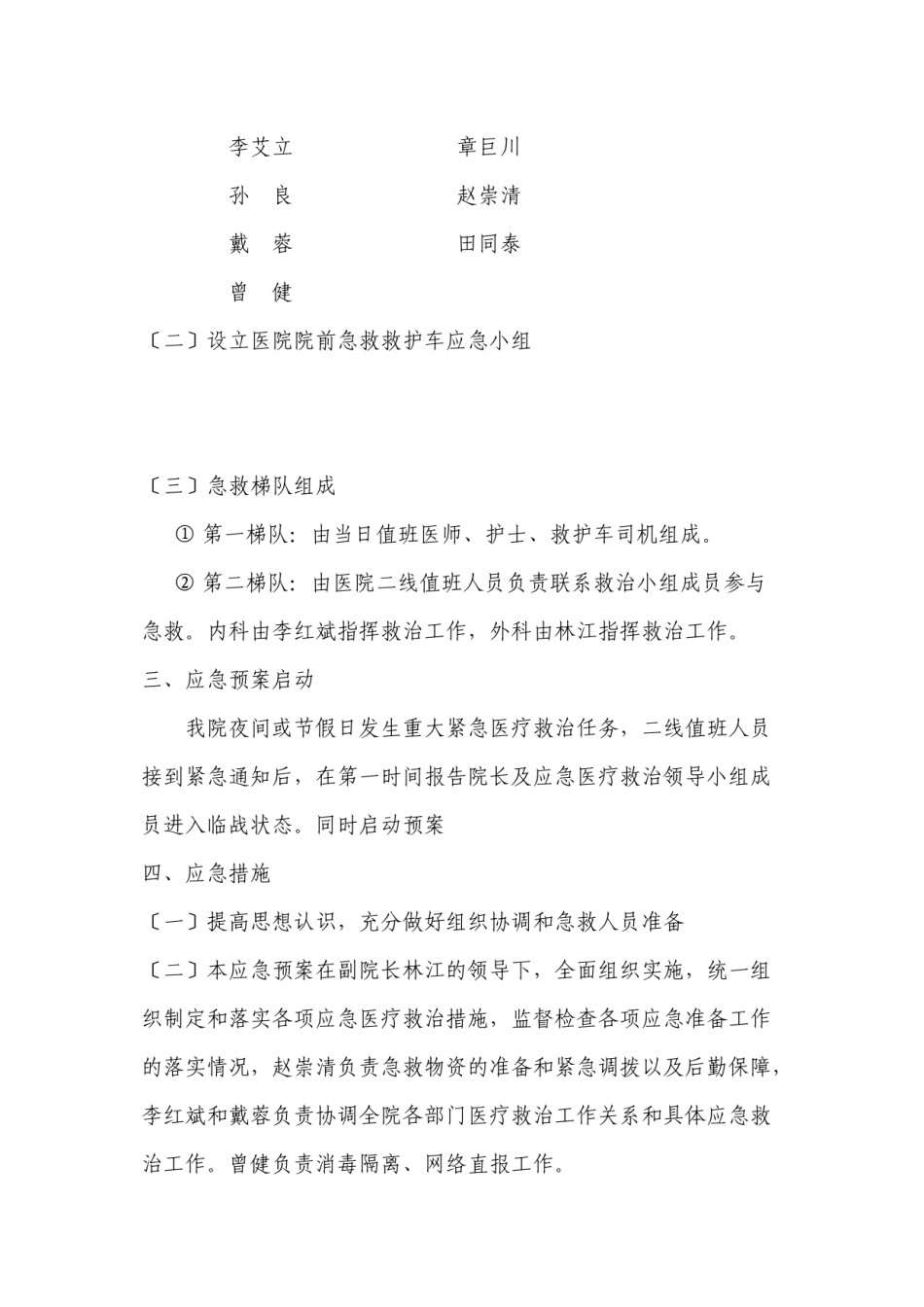 2022年医学专题—-成都铁路分局医院东站分院.docx_第2页