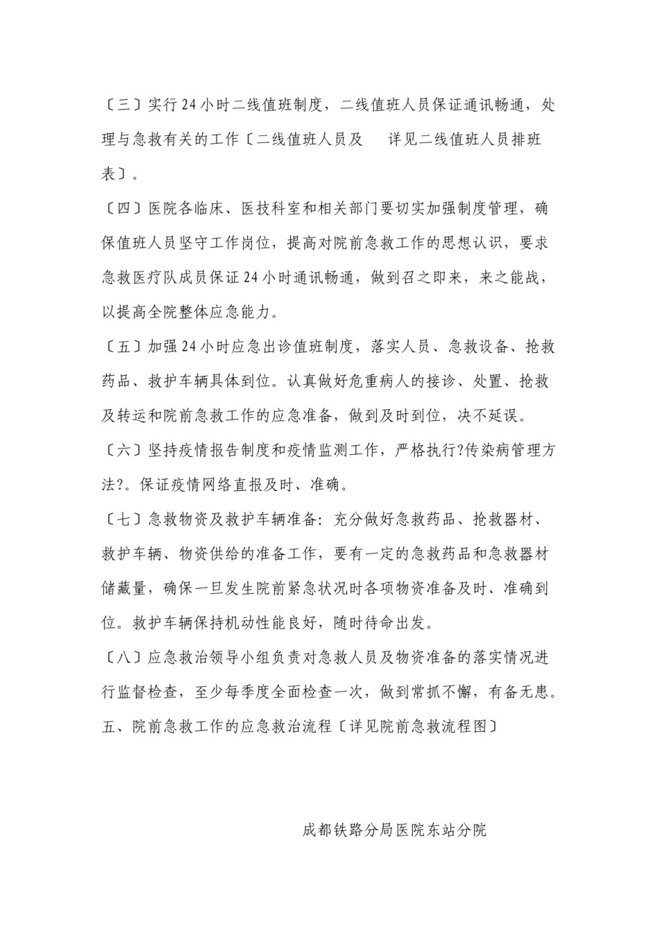 2022年医学专题—-成都铁路分局医院东站分院.docx_第3页