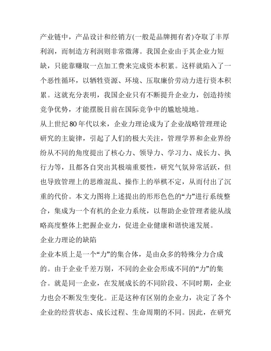 2023年论企业核心竞争力开题报告 企业核心竞争力论文(通用12篇)_第2页