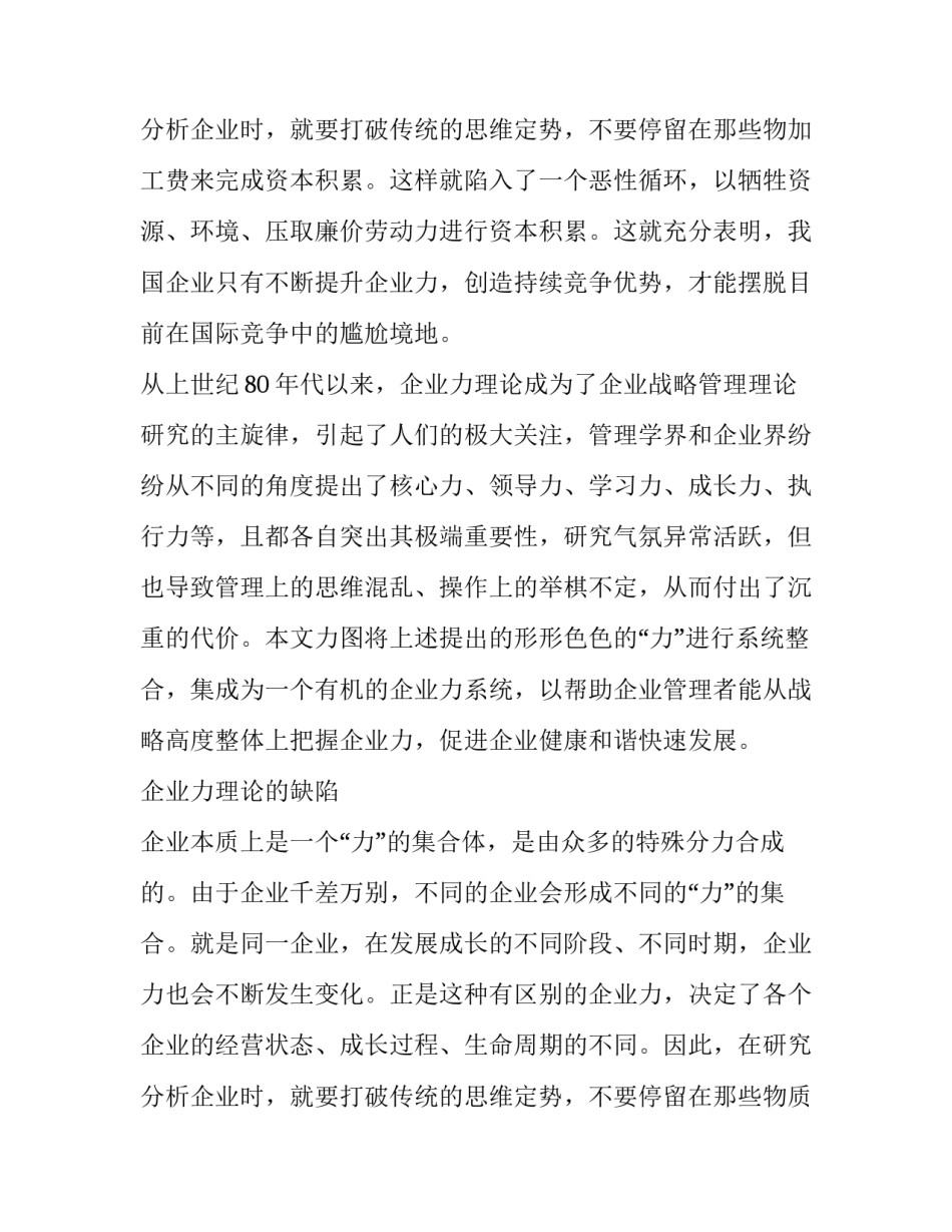 2023年论企业核心竞争力开题报告 企业核心竞争力论文(通用12篇)_第3页