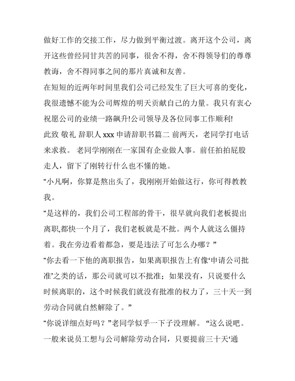 2023年申请辞职书(8篇)_第3页