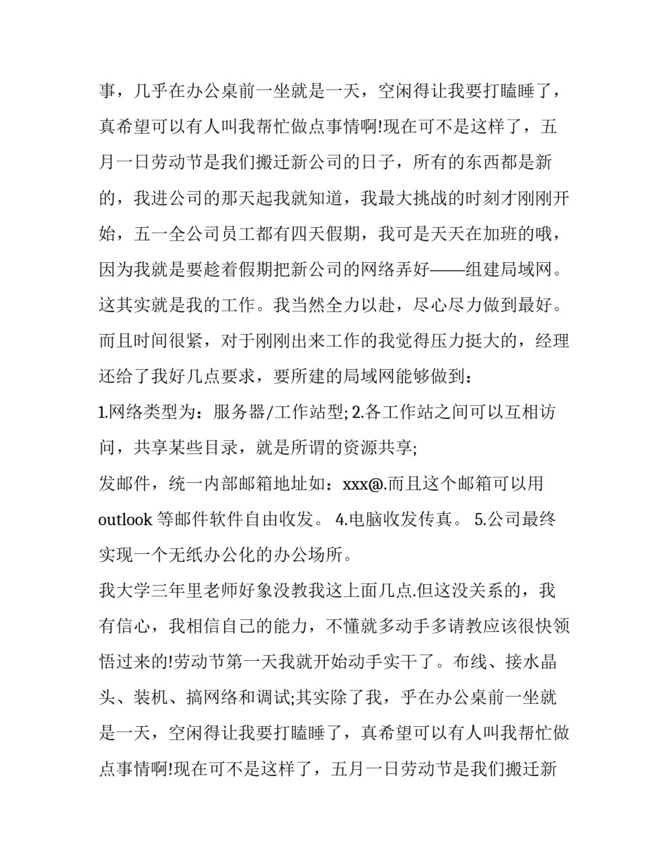 最新计算机专业实习报告(模板8篇)_第2页