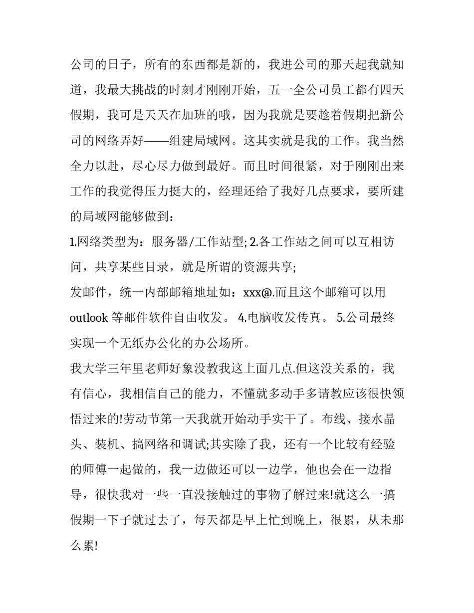 最新计算机专业实习报告(模板8篇)_第3页