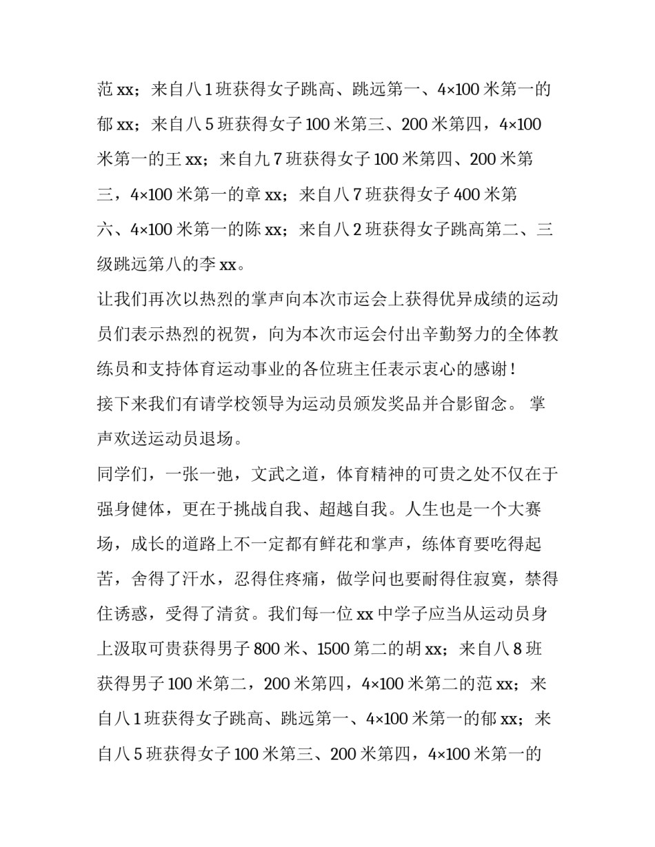 市运会颁奖典礼致辞500字_第2页