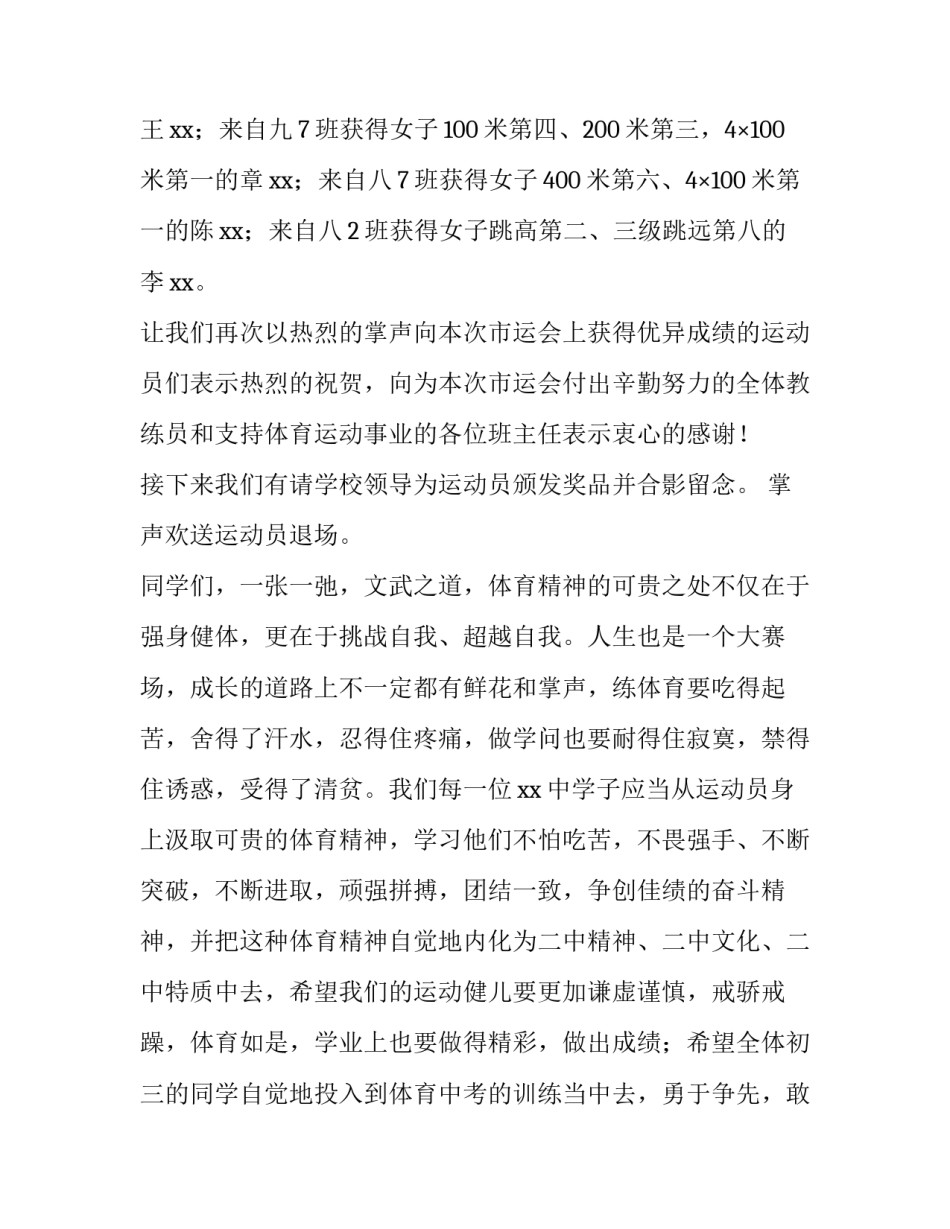市运会颁奖典礼致辞500字_第3页