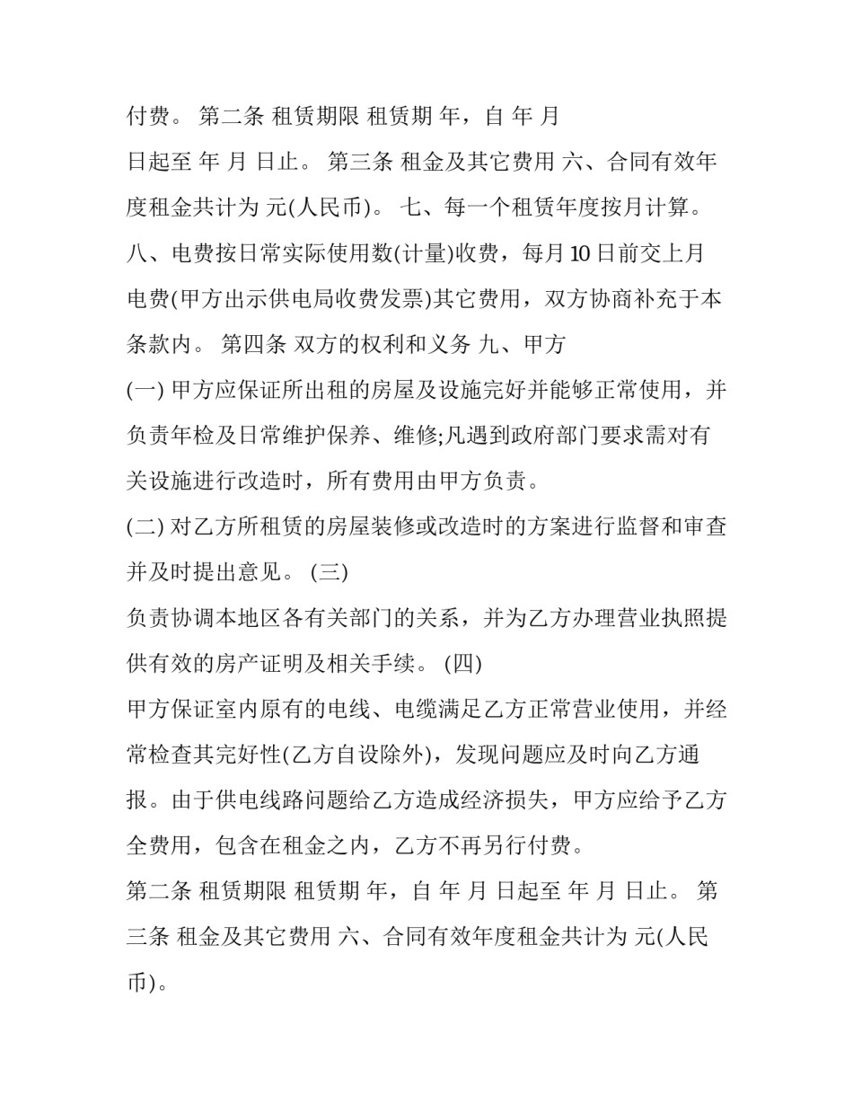 商业门店租赁合同(十九篇)_第2页