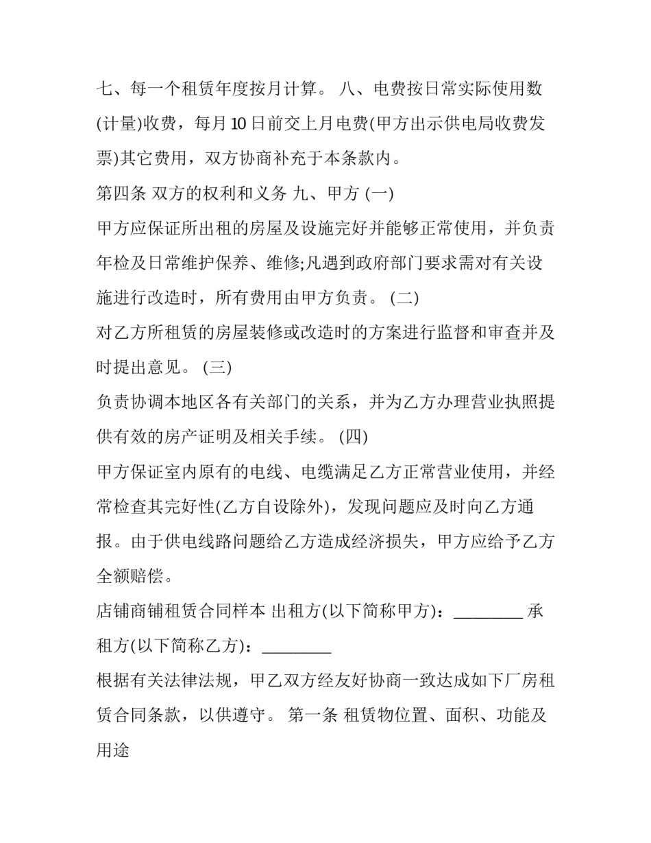 商业门店租赁合同(十九篇)_第3页