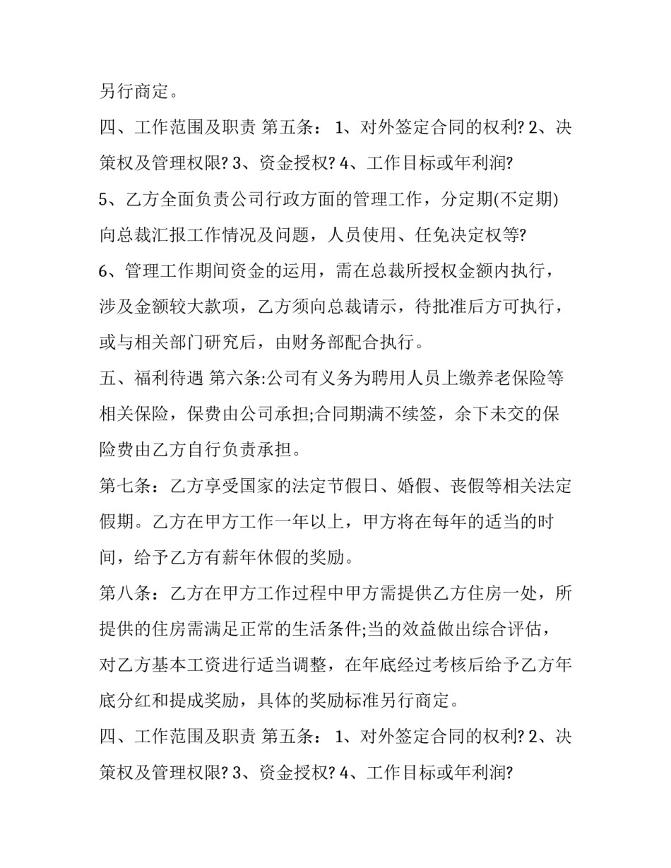 最新高管聘用合同书(十九篇)_第2页