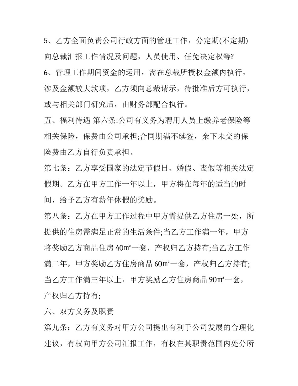 最新高管聘用合同书(十九篇)_第3页