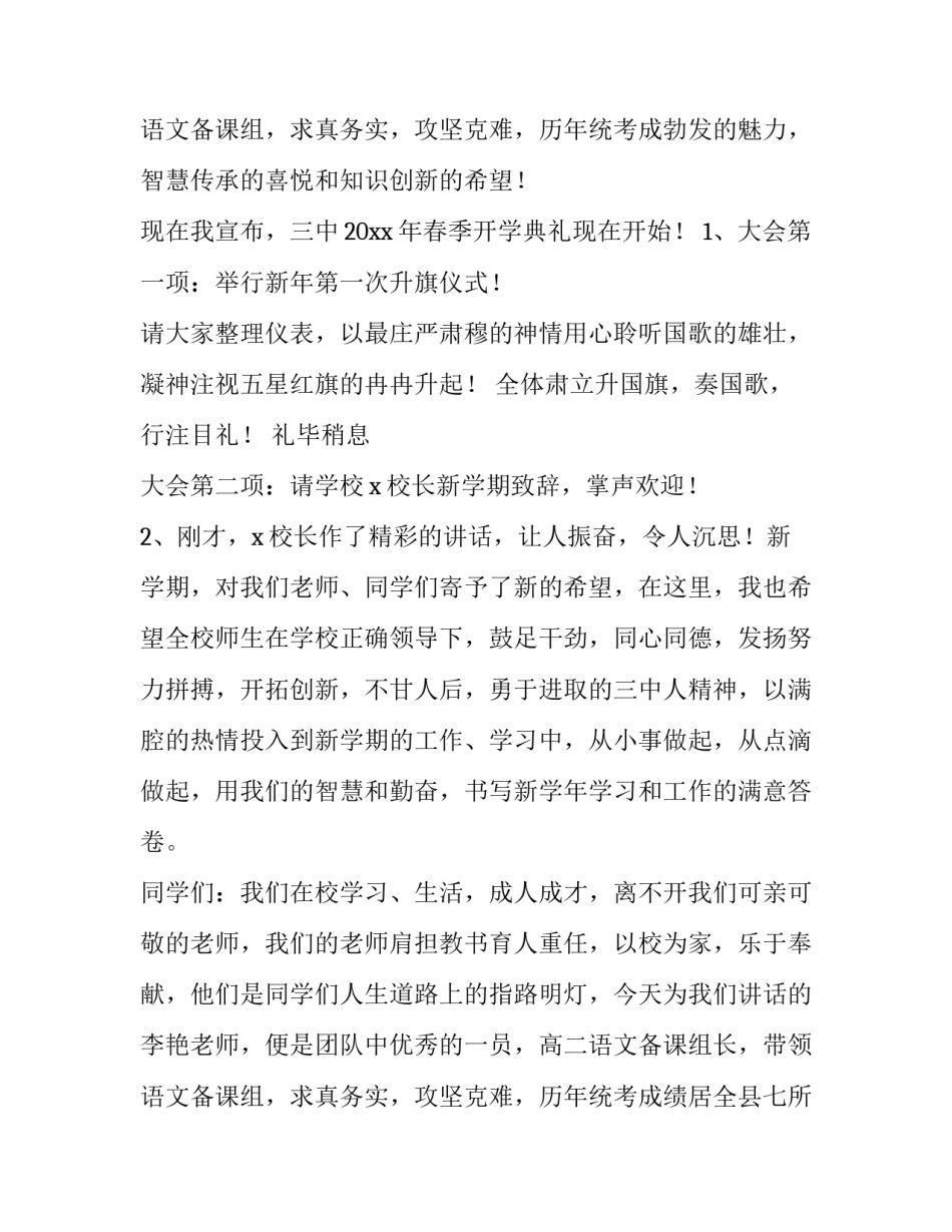 2023年中学春季开学典礼主持词开场白 初中秋学期开学典礼主持词(22篇)_第3页