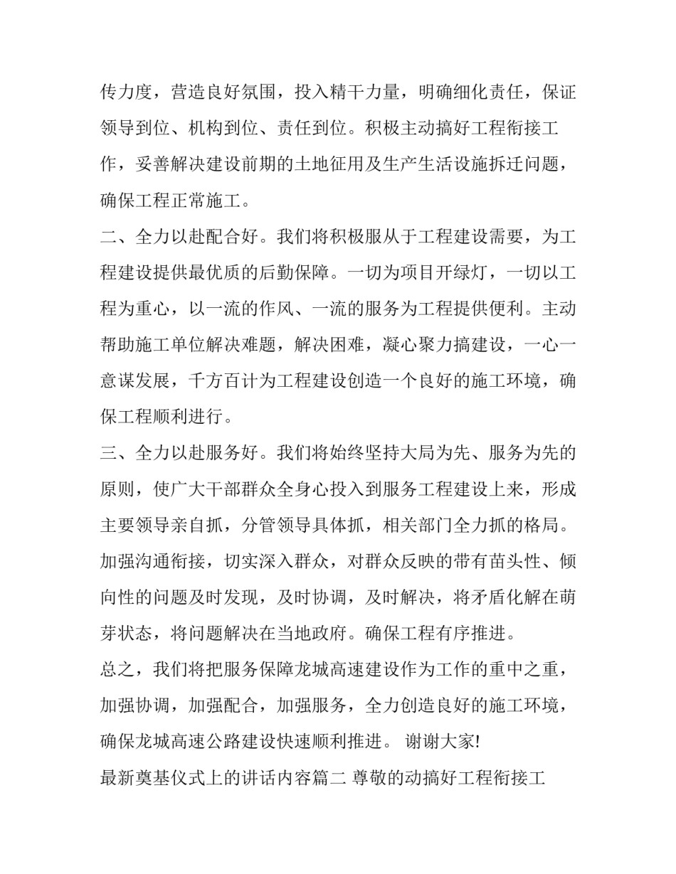 最新奠基仪式上的讲话内容(二十二篇)_第2页