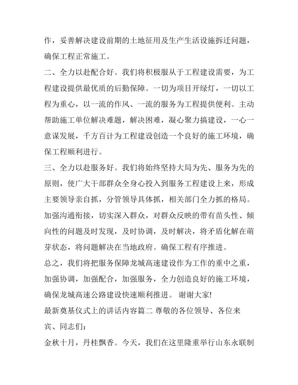 最新奠基仪式上的讲话内容(二十二篇)_第3页