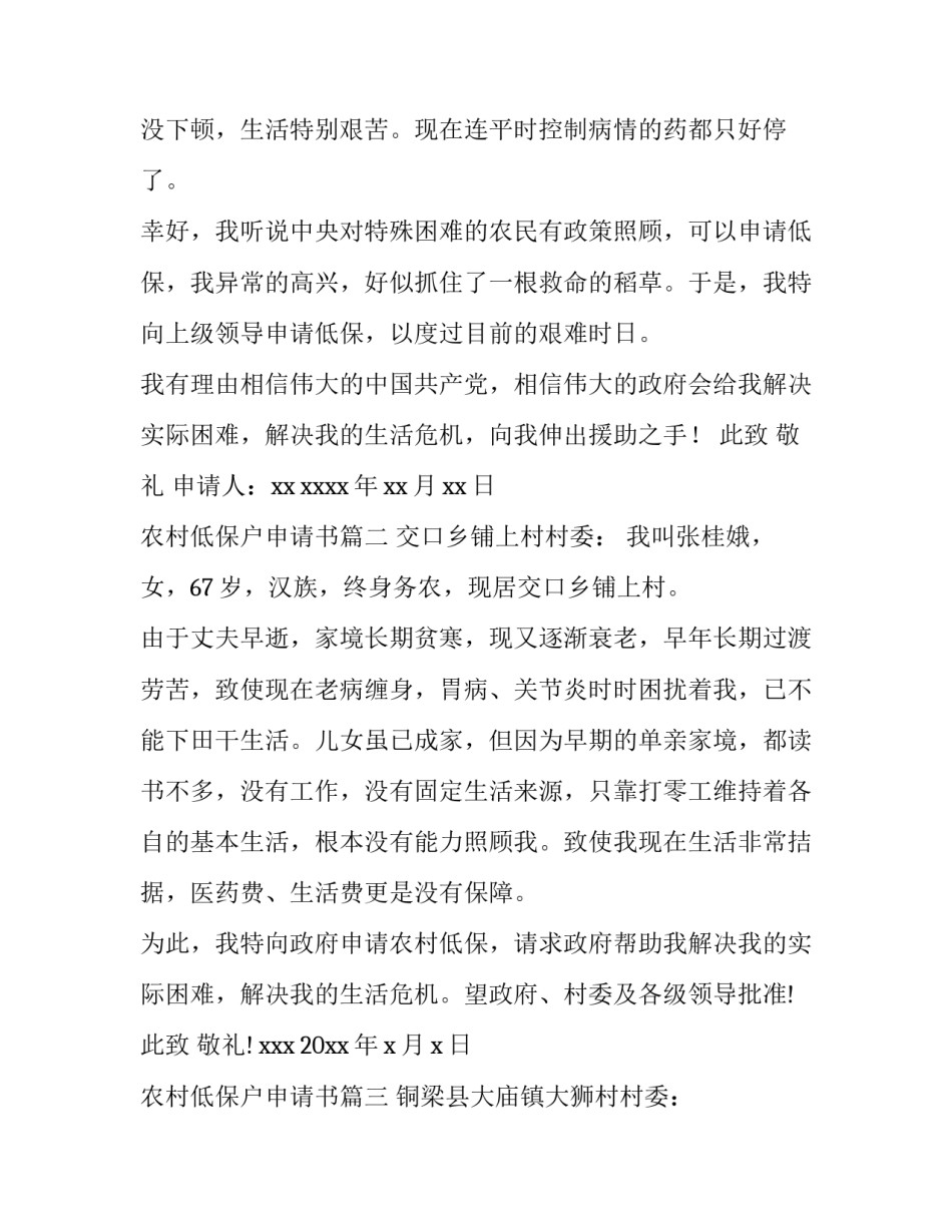 最新农村低保户申请书(汇总15篇)_第3页