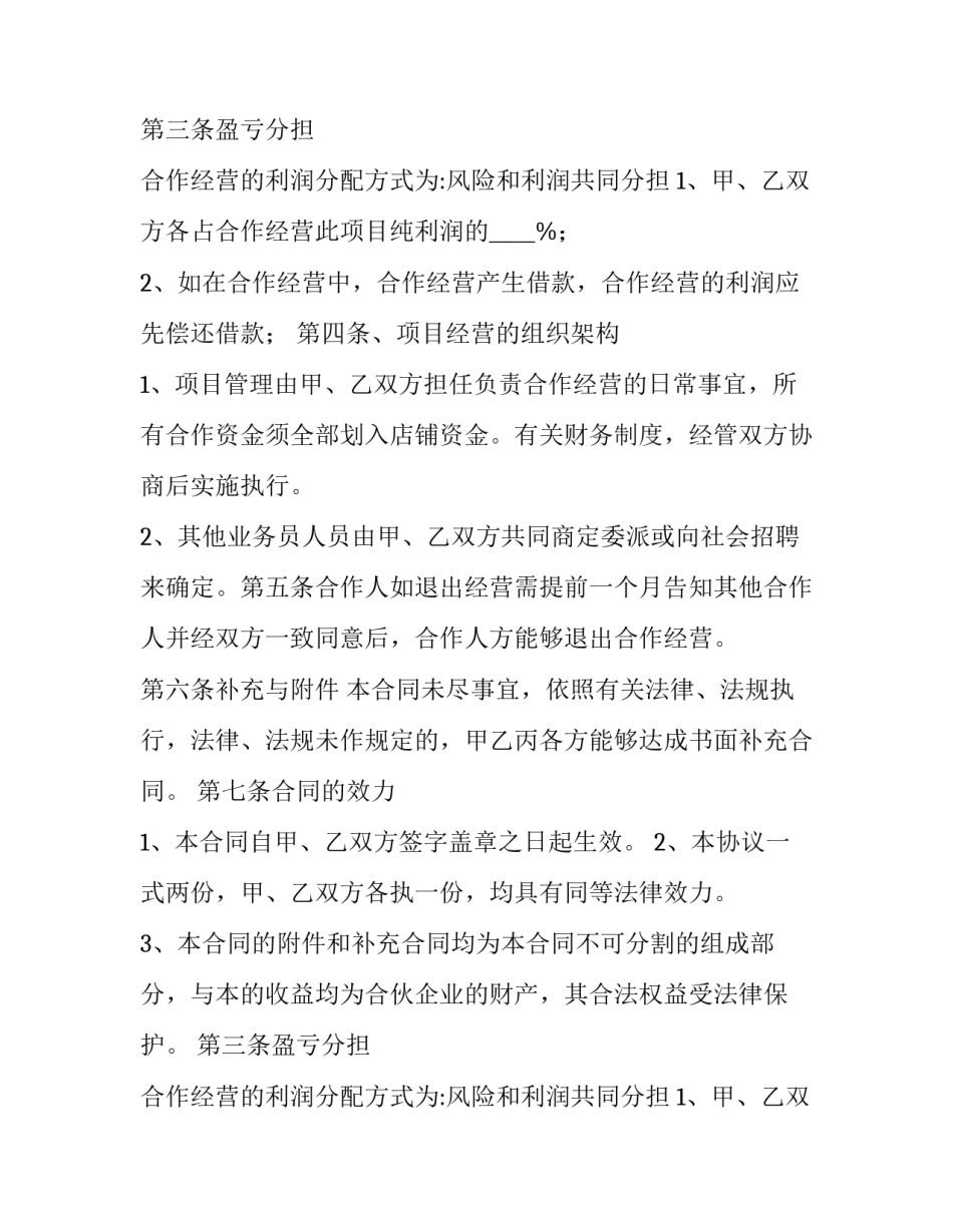 2023年装修合作协议演讲(十七篇)_第2页