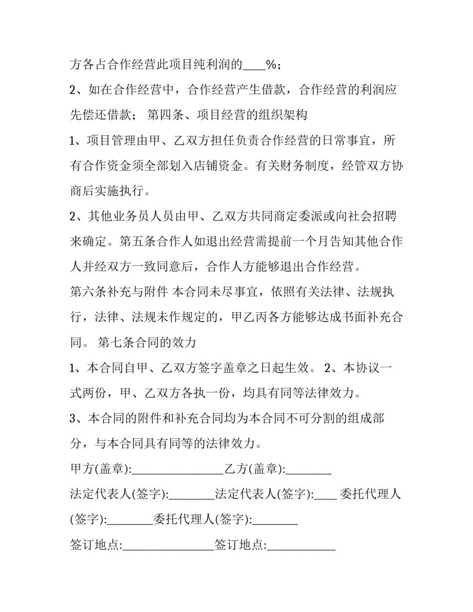 2023年装修合作协议演讲(十七篇)_第3页