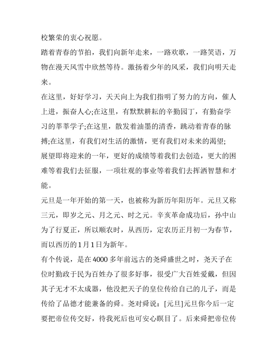 2023年小学元旦演讲稿300字(6篇)_第2页