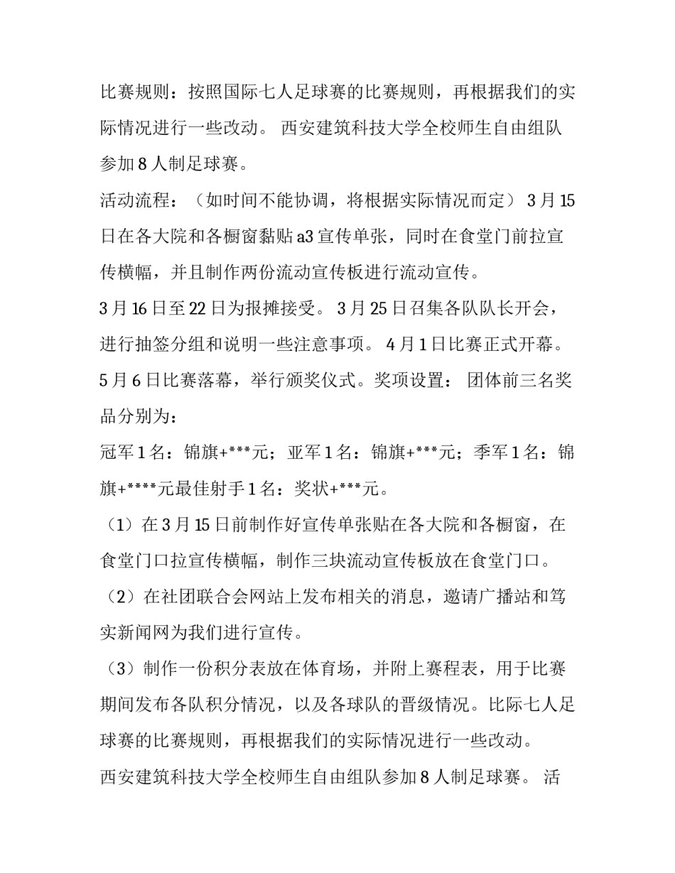 足球赛活动策划书 足球比赛活动(9篇)_第2页