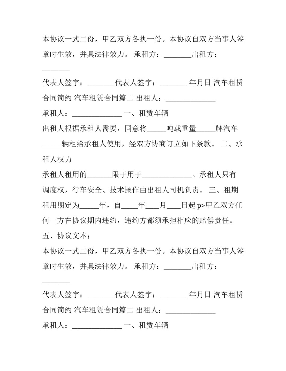 最新汽车租赁合同简约 汽车租赁合同(十六篇)_第2页