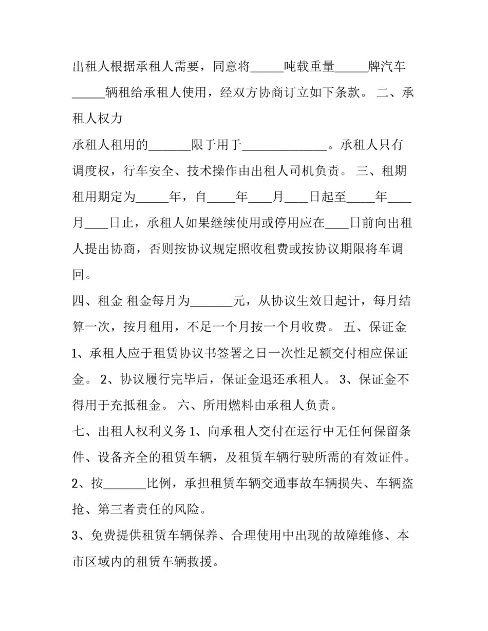 最新汽车租赁合同简约 汽车租赁合同(十六篇)_第3页