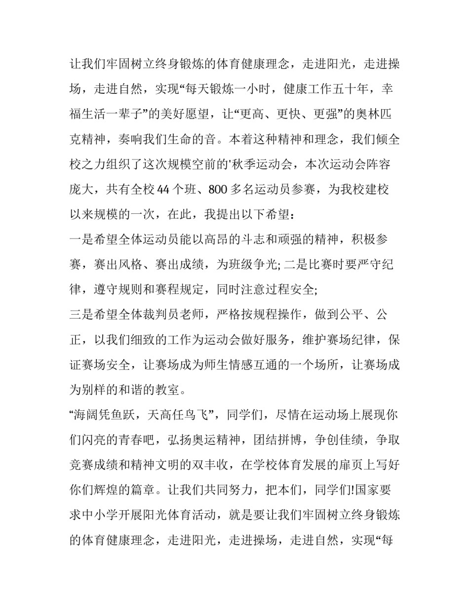 夏季运动会开幕式致辞(5篇)_第2页