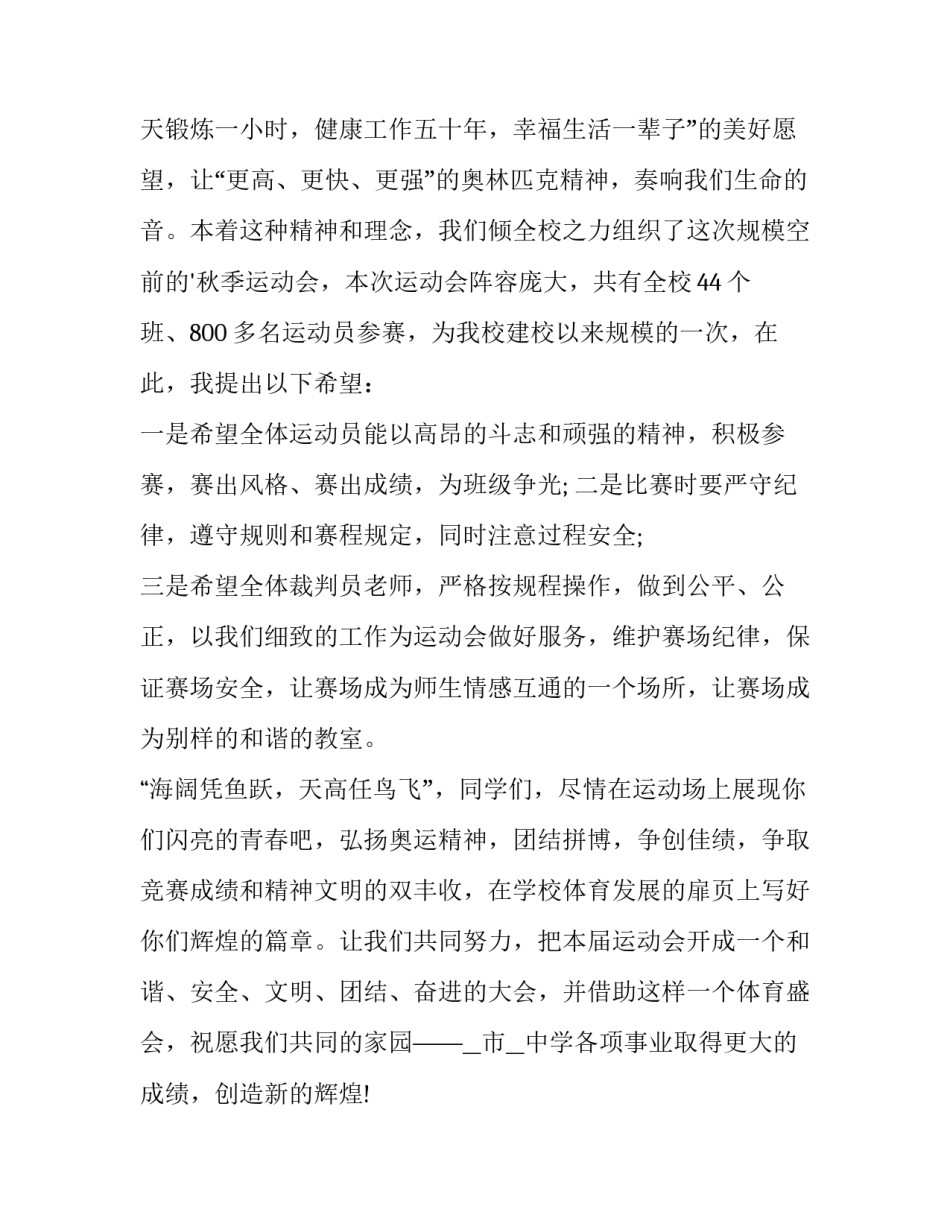 夏季运动会开幕式致辞(5篇)_第3页