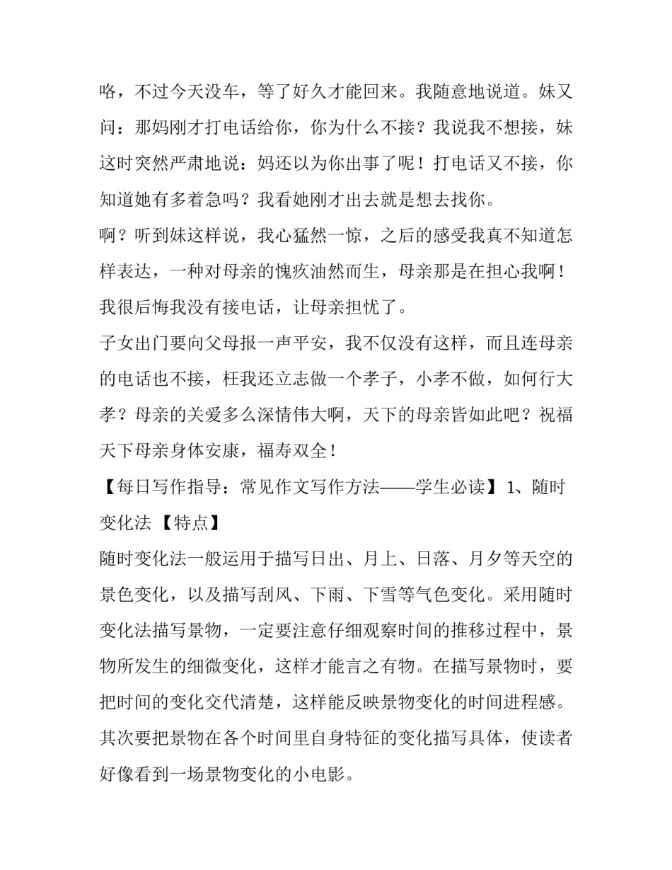 母亲的担忧作文_第2页