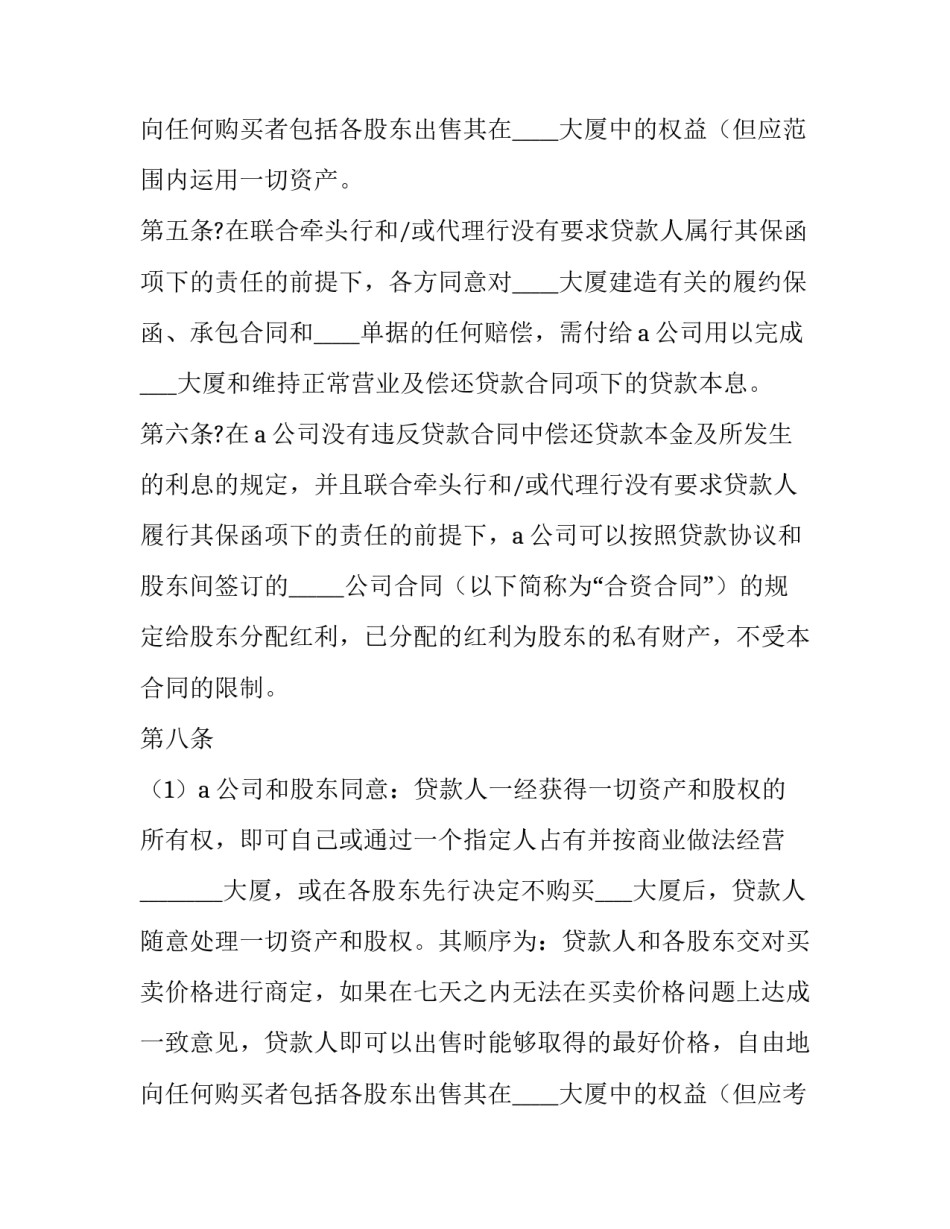 2023年物业股权抵押合同(25篇)_第3页