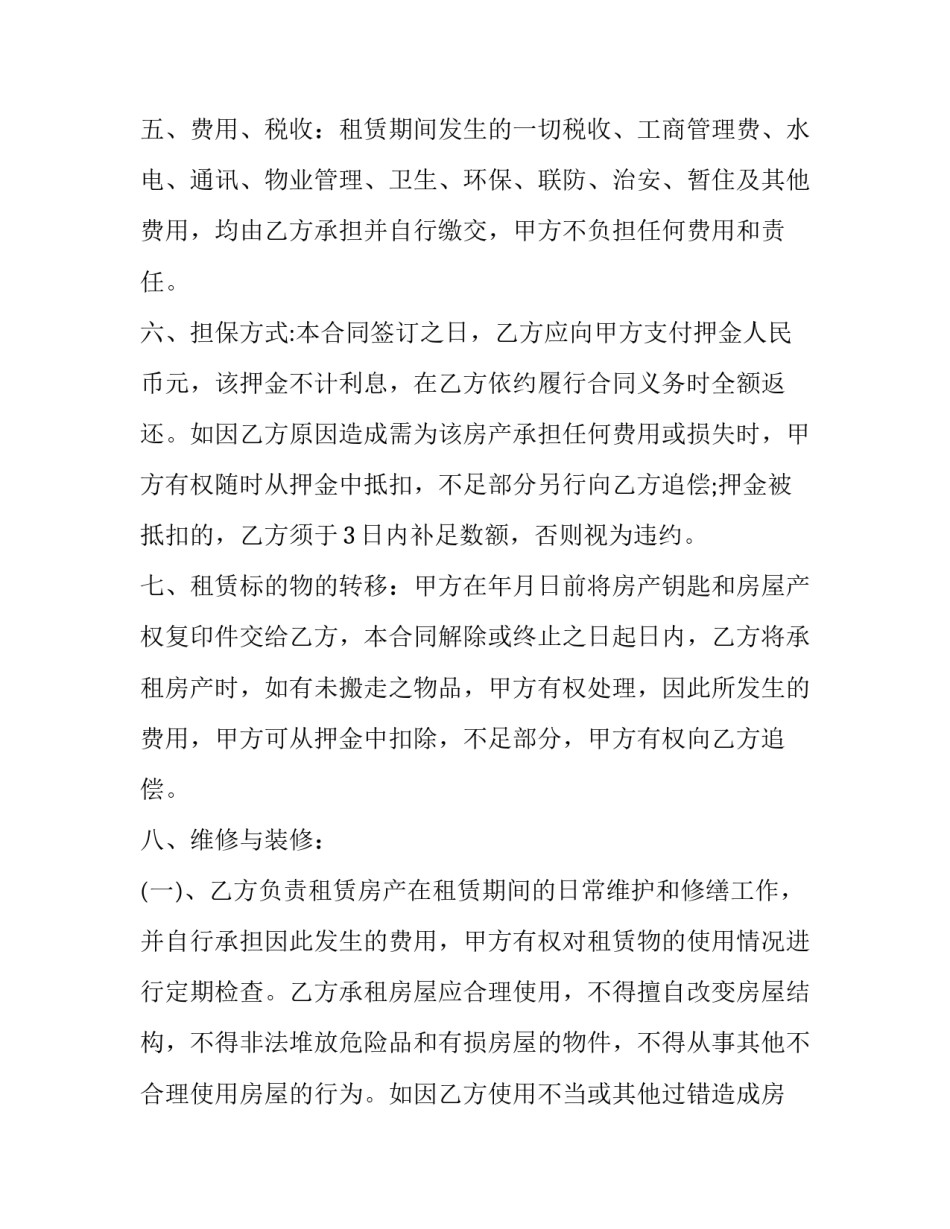 2023年大货车的租赁合同怎么签(5篇)_第2页