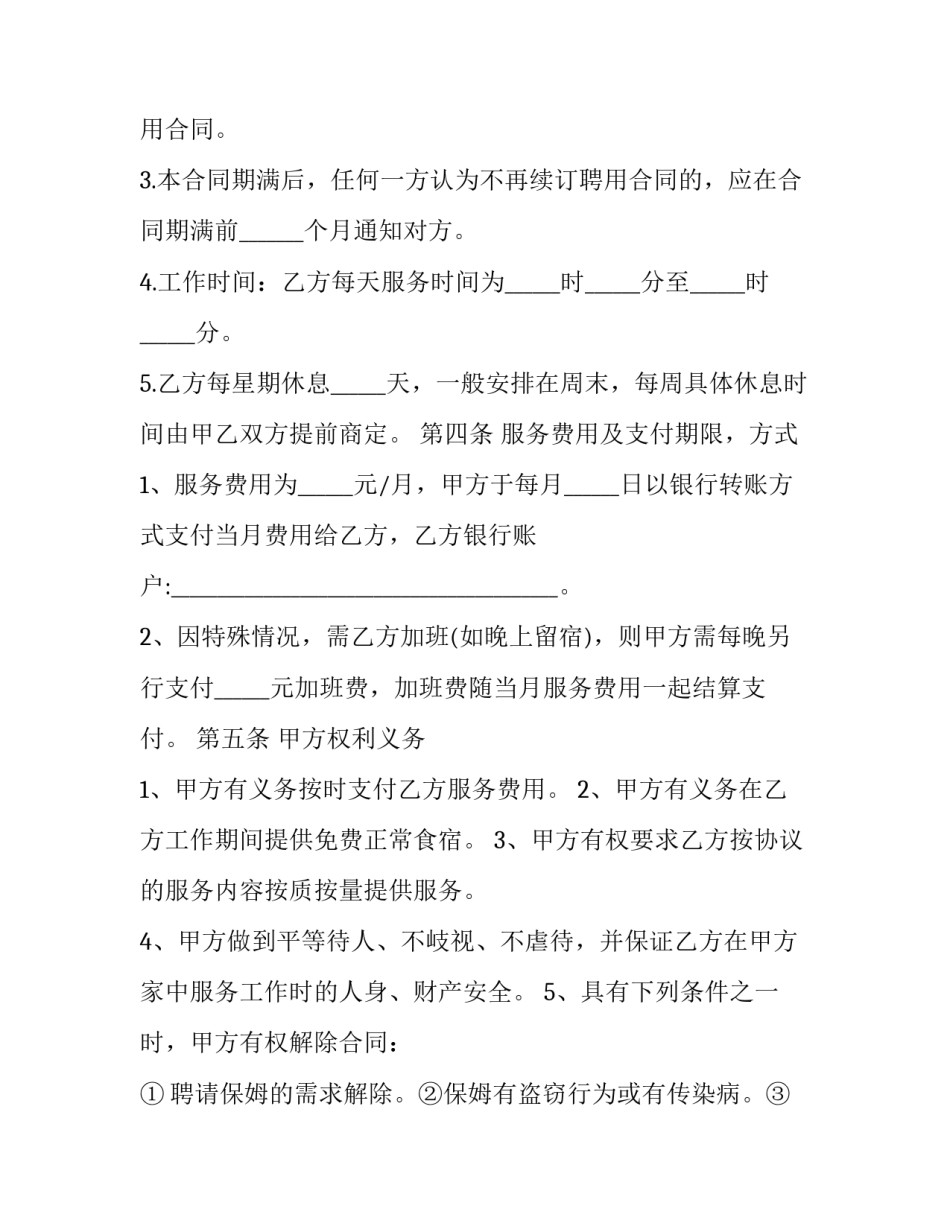 劳务合同法律咨询(九篇)_第3页