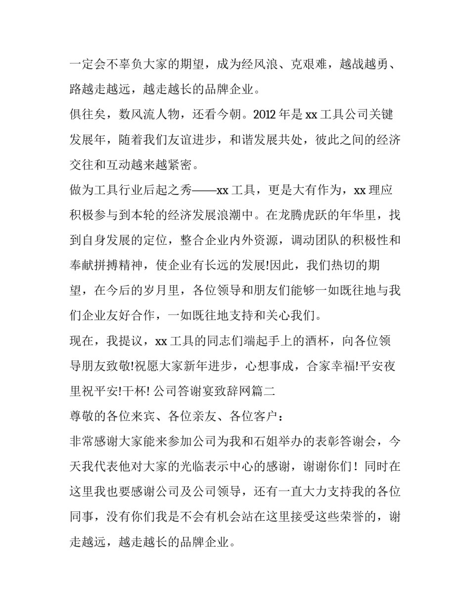 公司答谢宴致辞网 公司答谢宴致辞(大全13篇)_第2页