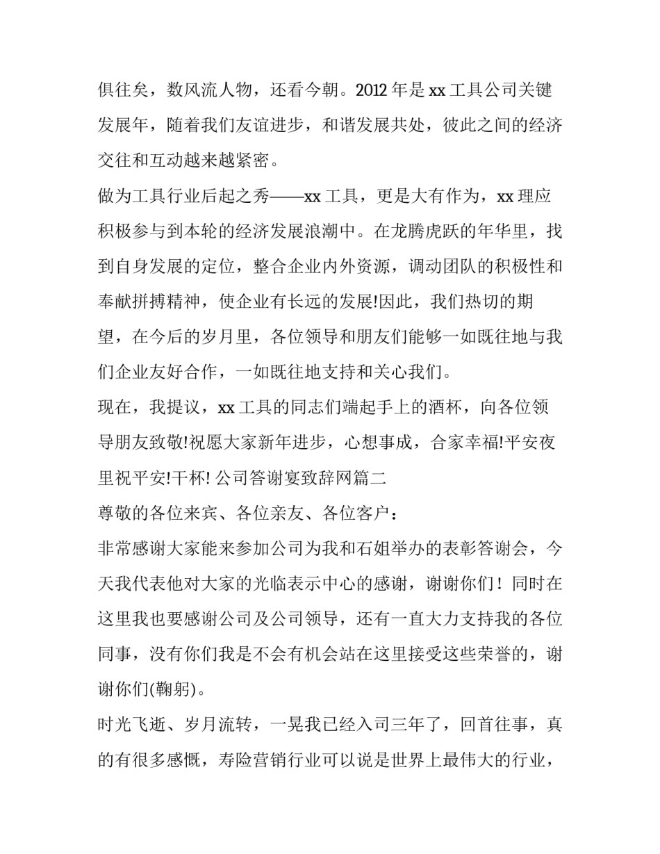 公司答谢宴致辞网 公司答谢宴致辞(大全13篇)_第3页