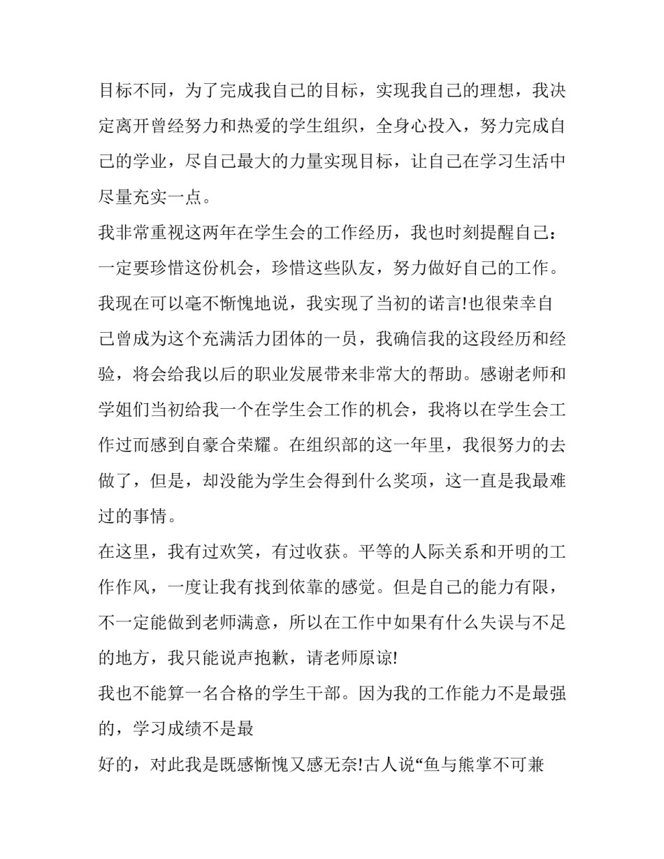 学生组织辞职申请书(10篇)_第2页