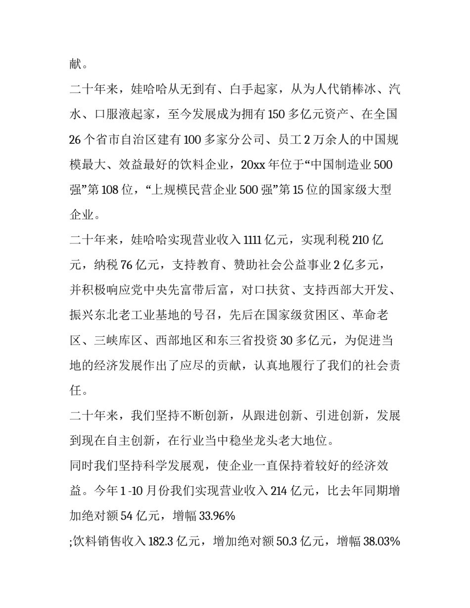 2023年最新公司20周年庆典致辞简短 公司成立20周年庆典贺词(二十三篇)_第2页