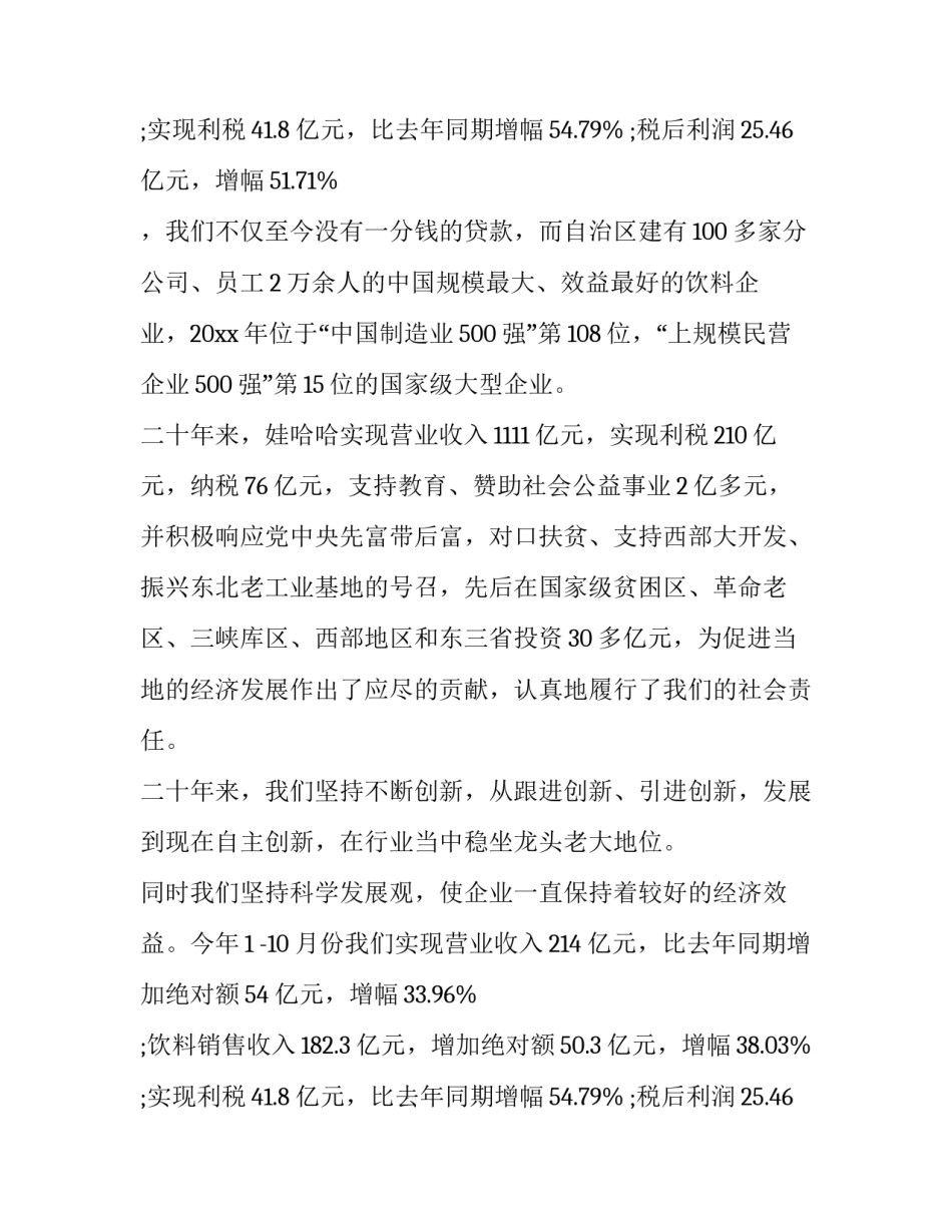 2023年最新公司20周年庆典致辞简短 公司成立20周年庆典贺词(二十三篇)_第3页