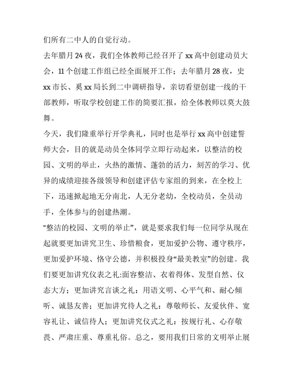 2023年拥抱春天演讲稿 2023年拥抱春天演讲稿视频(7篇)_第2页