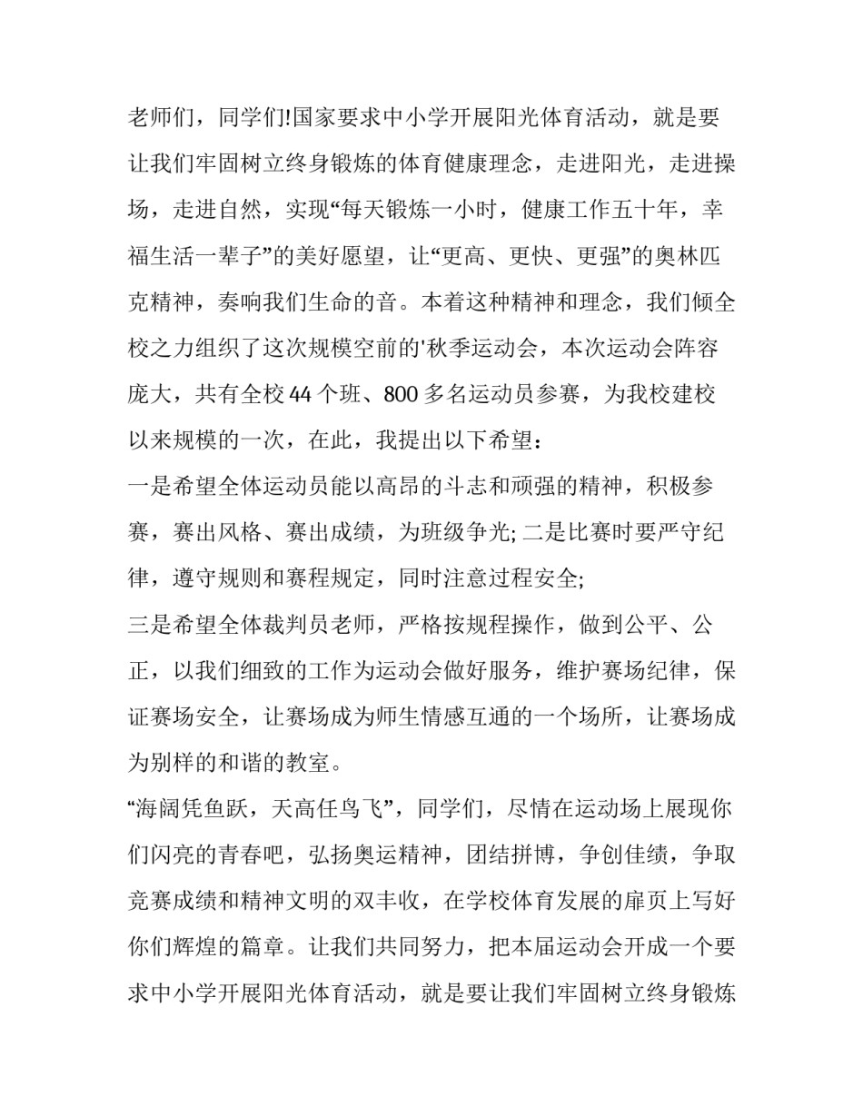 最新夏季运动会开幕式致辞(五篇)_第2页