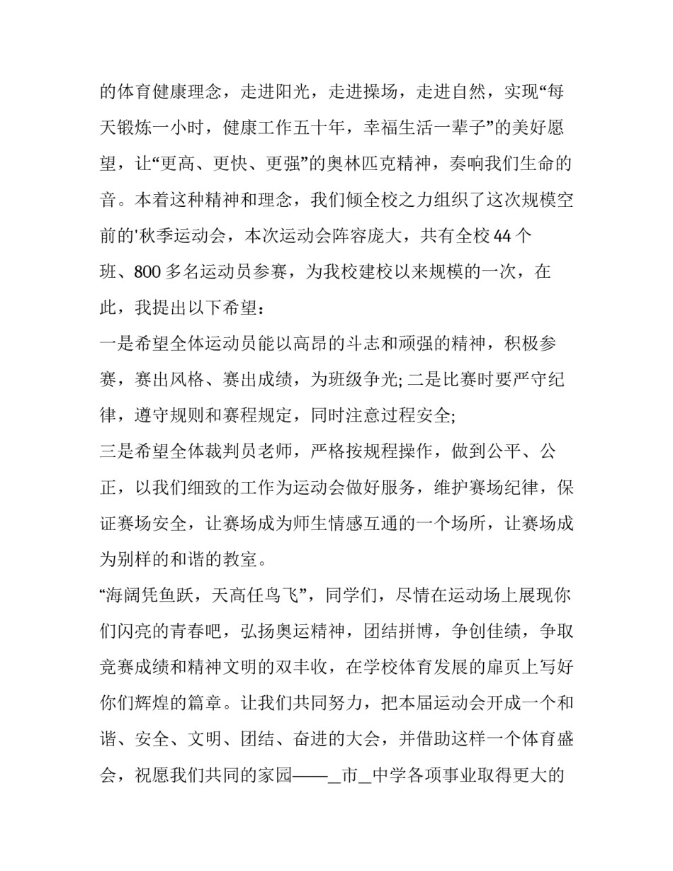 最新夏季运动会开幕式致辞(五篇)_第3页