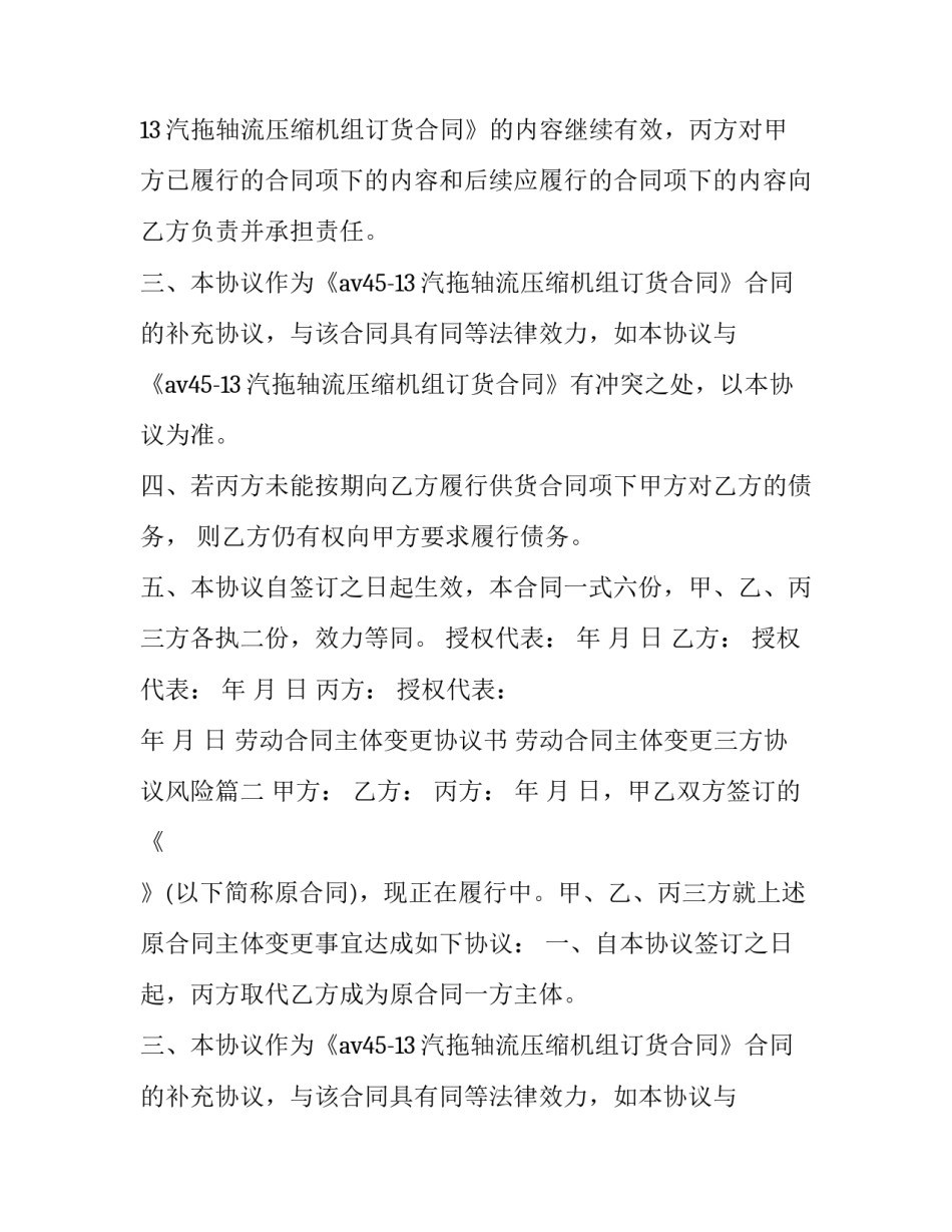 最新劳动合同主体变更协议书 劳动合同主体变更三方协议风险(五篇)_第2页