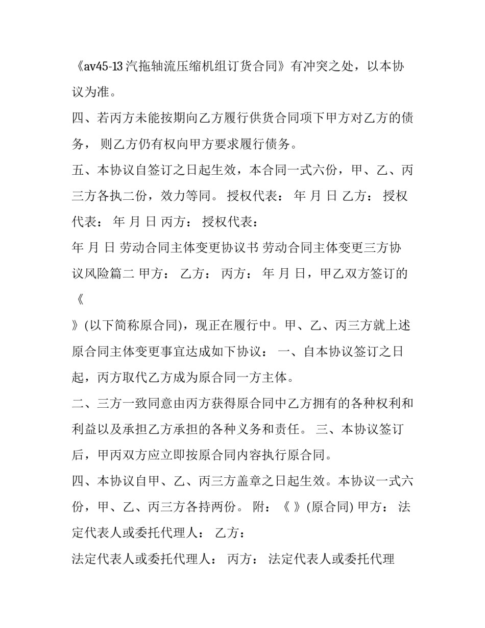 最新劳动合同主体变更协议书 劳动合同主体变更三方协议风险(五篇)_第3页