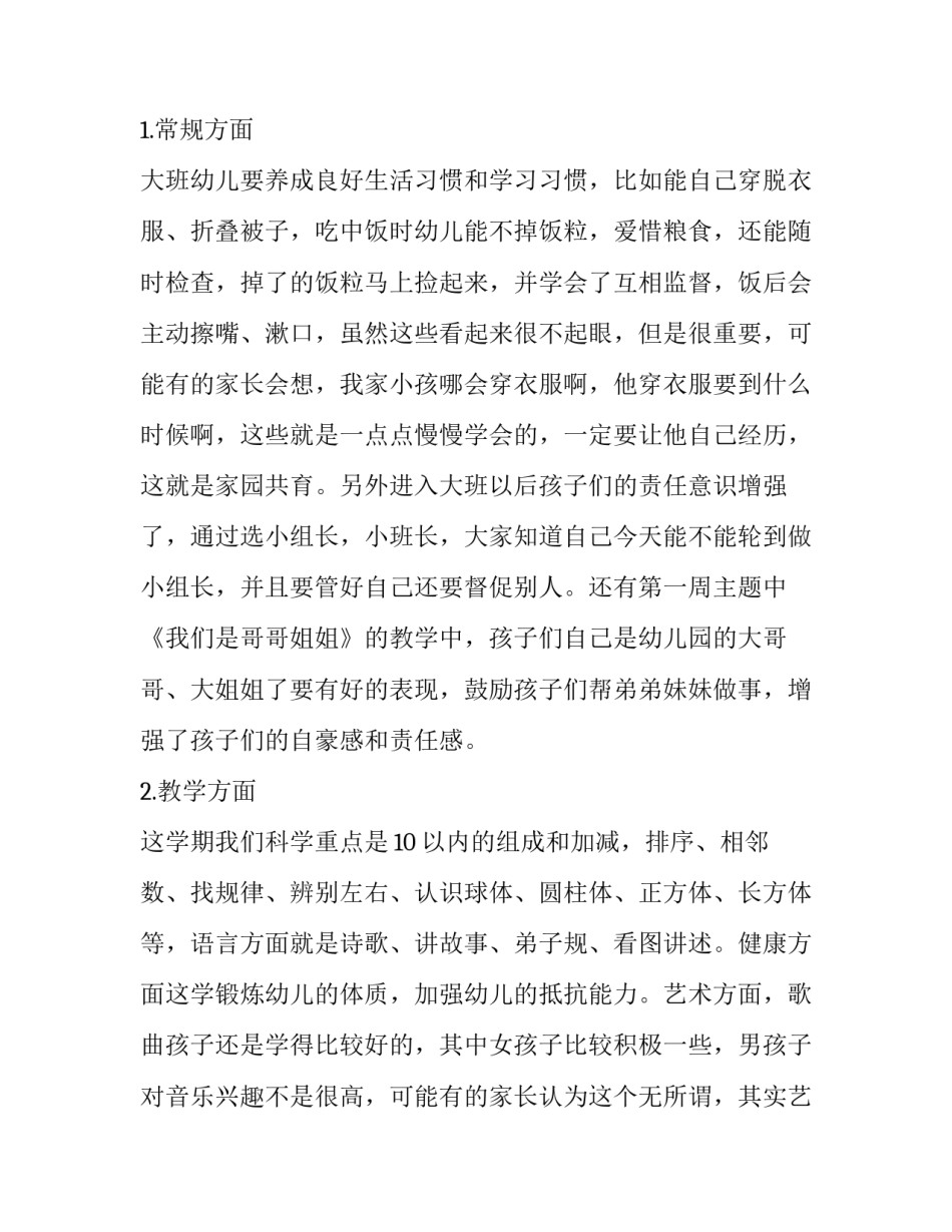 幼儿园大班家长会发言稿短一点(14篇)_第2页