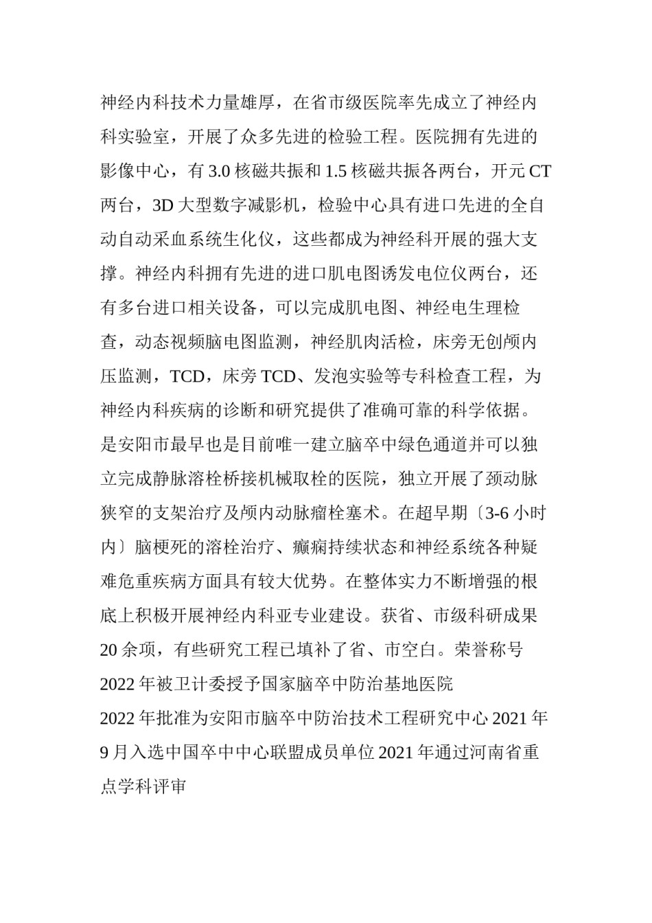 2022年医学专题—【分享】防治卒中-你我同行—记安阳市人民医院高级卒中中心.docx_第2页