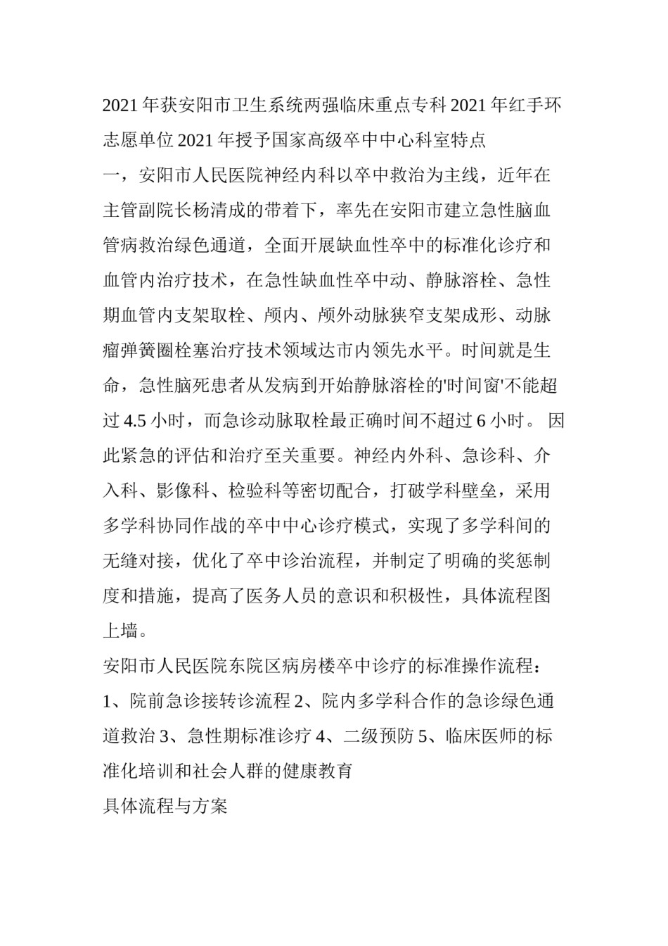 2022年医学专题—【分享】防治卒中-你我同行—记安阳市人民医院高级卒中中心.docx_第3页