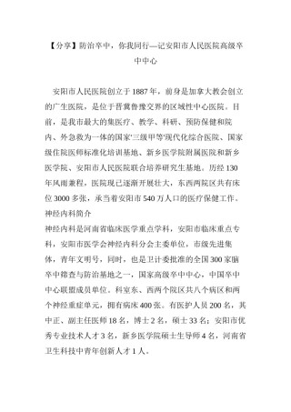 2022年医学专题—【分享】防治卒中-你我同行—记安阳市人民医院高级卒中中心.docx