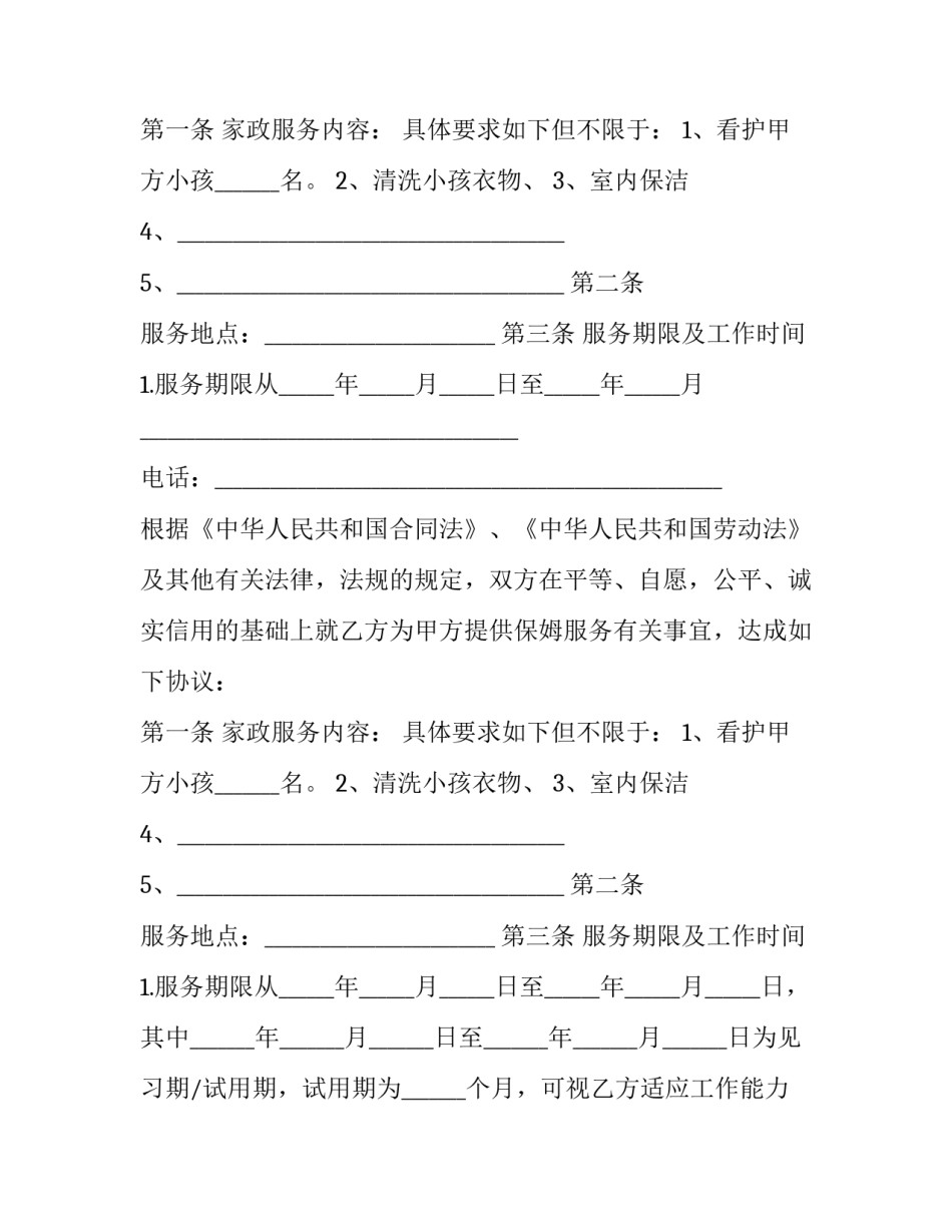 最新劳务合同免费 劳务合同和劳动合同(9篇)_第2页