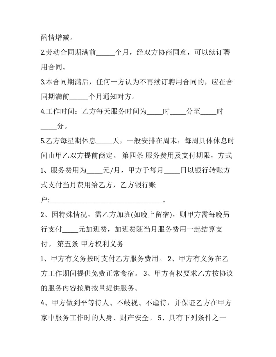 最新劳务合同免费 劳务合同和劳动合同(9篇)_第3页