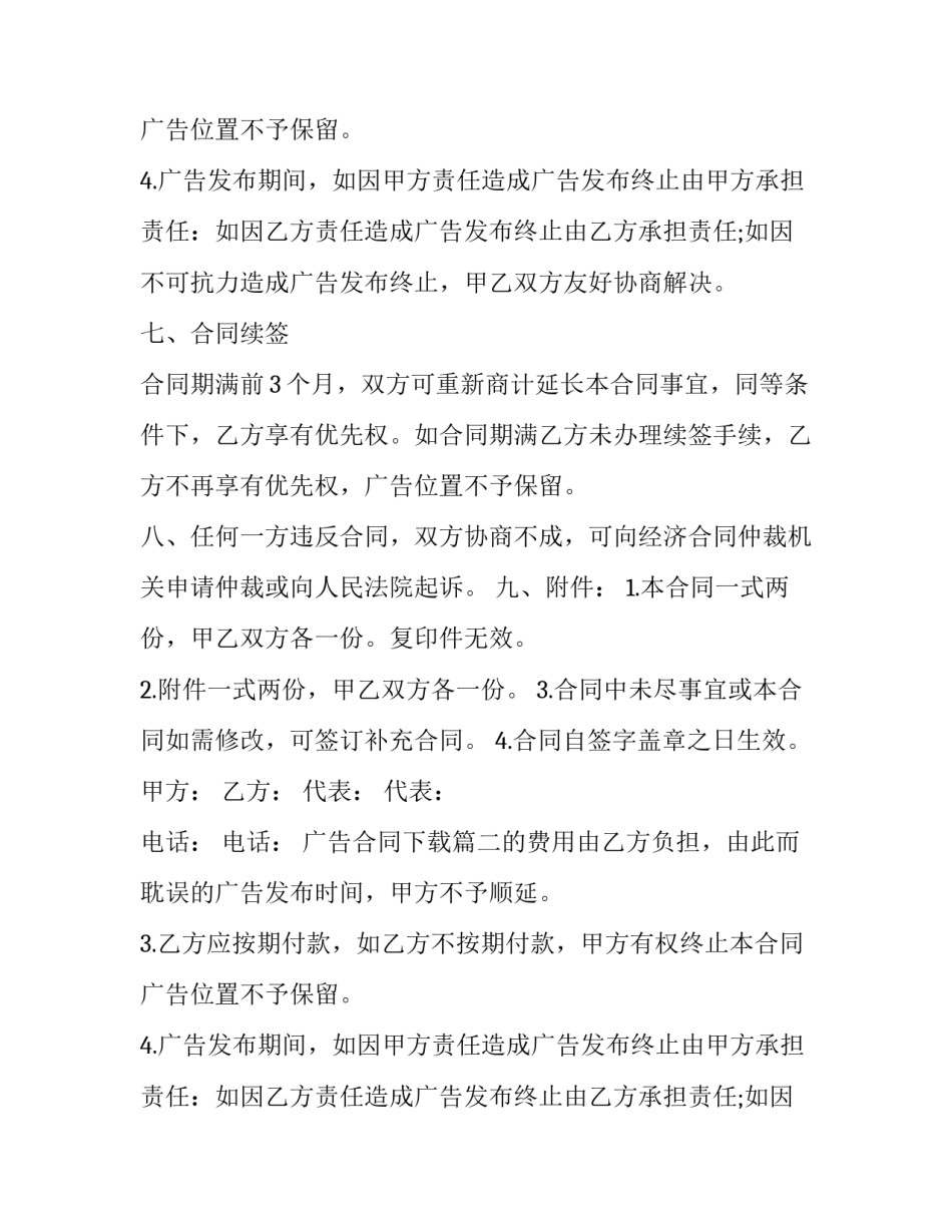 2023年广告合同下载(二十四篇)_第2页