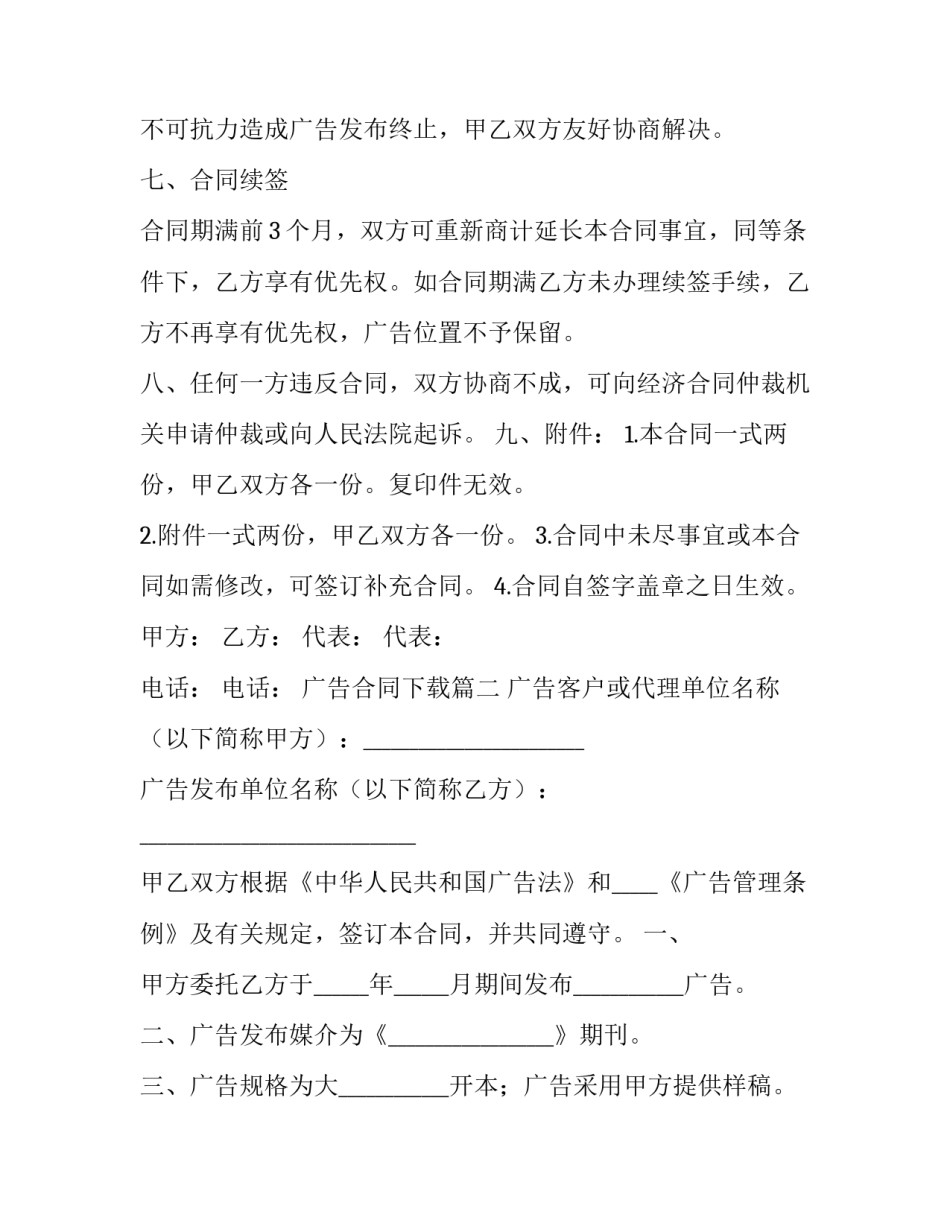 2023年广告合同下载(二十四篇)_第3页