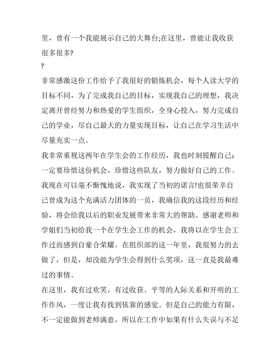 2023年学生会辞职申请表(10篇)_第2页