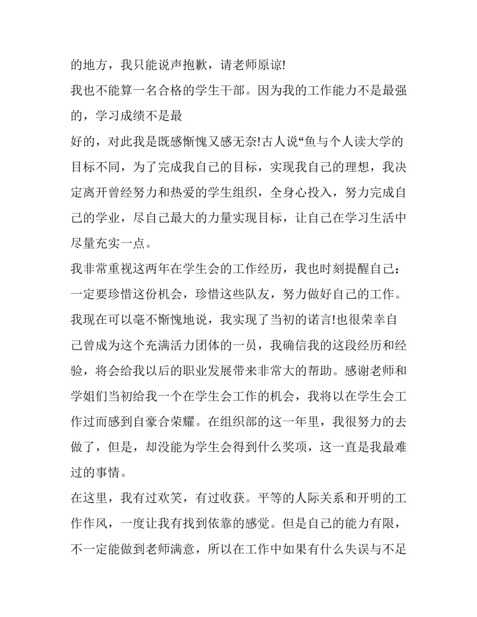 2023年学生会辞职申请表(10篇)_第3页